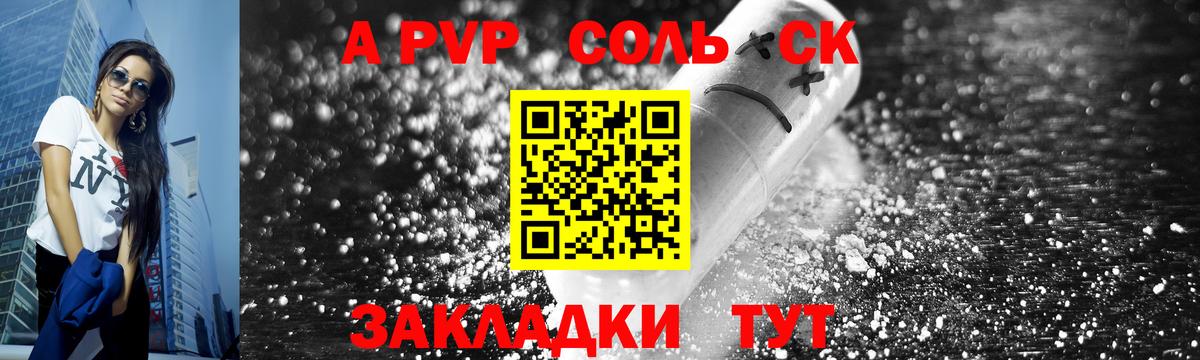 А ПВП мука  Альфа ПВП  продажа наркотиков  А ПВП Соль  A-PVP Соль  Вход с VPN  Сосновоборск 