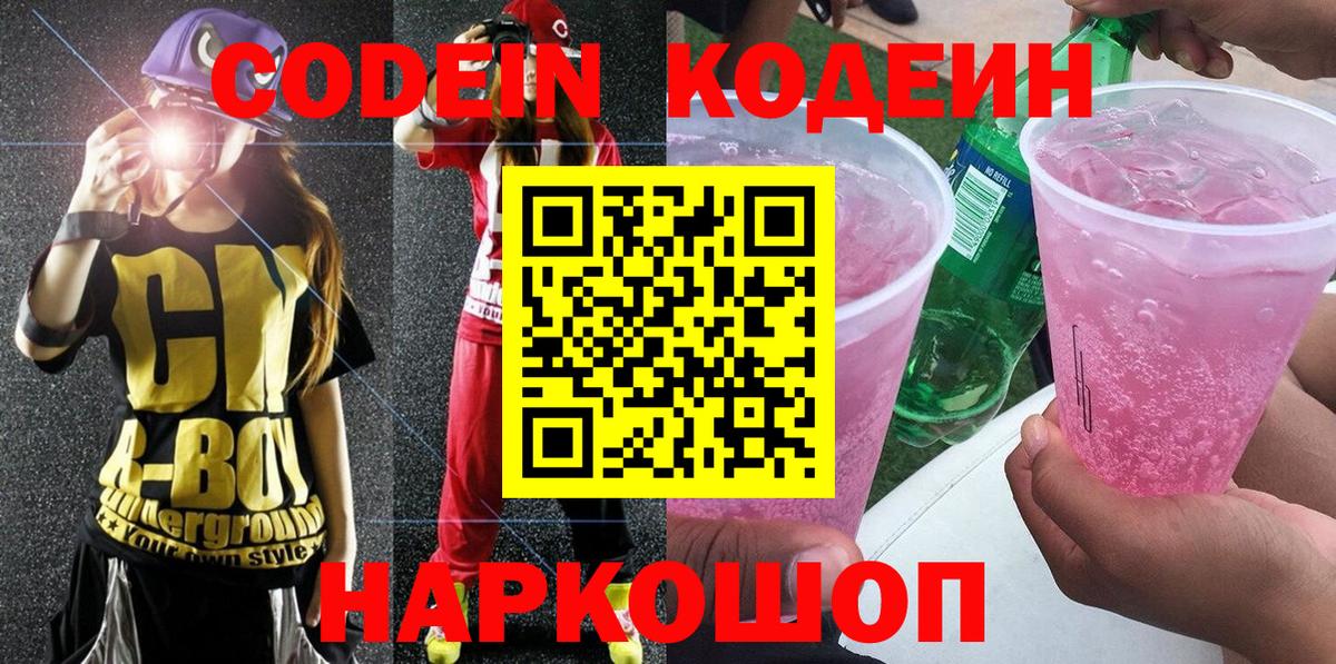 Кодеиновый сироп Lean напиток Lean (лин) Сосновоборск