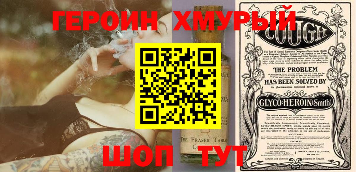 ГЕРОИН  Вход с VPN  Сосновоборск  ГЕРОИН герыч 