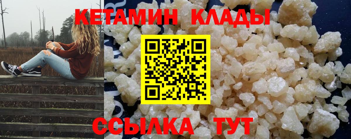 КЕТАМИН VHQ Сосновоборск