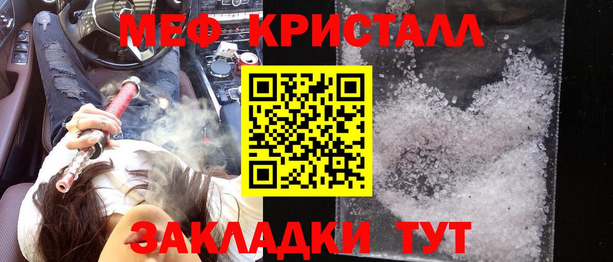 Меф кристаллы Сосновоборск
