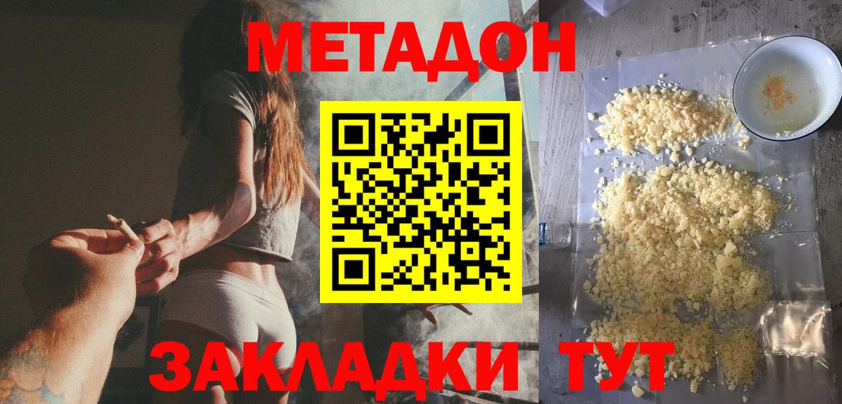 Метадон кристалл  Вход с VPN  Сосновоборск  МЕТАДОН мёд 