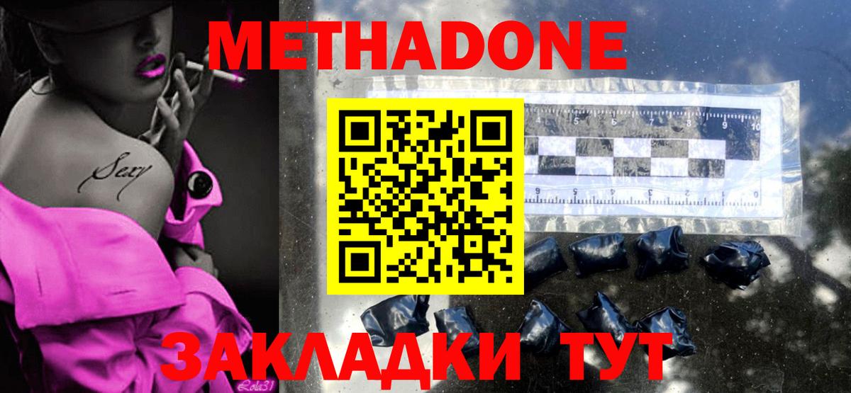 Метадон VHQ Сосновоборск